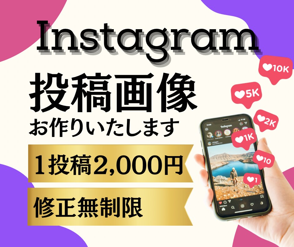 Instagramの投稿画像制作します シンプルかつわかりやすいデザインをリーズナブルに！ イメージ1