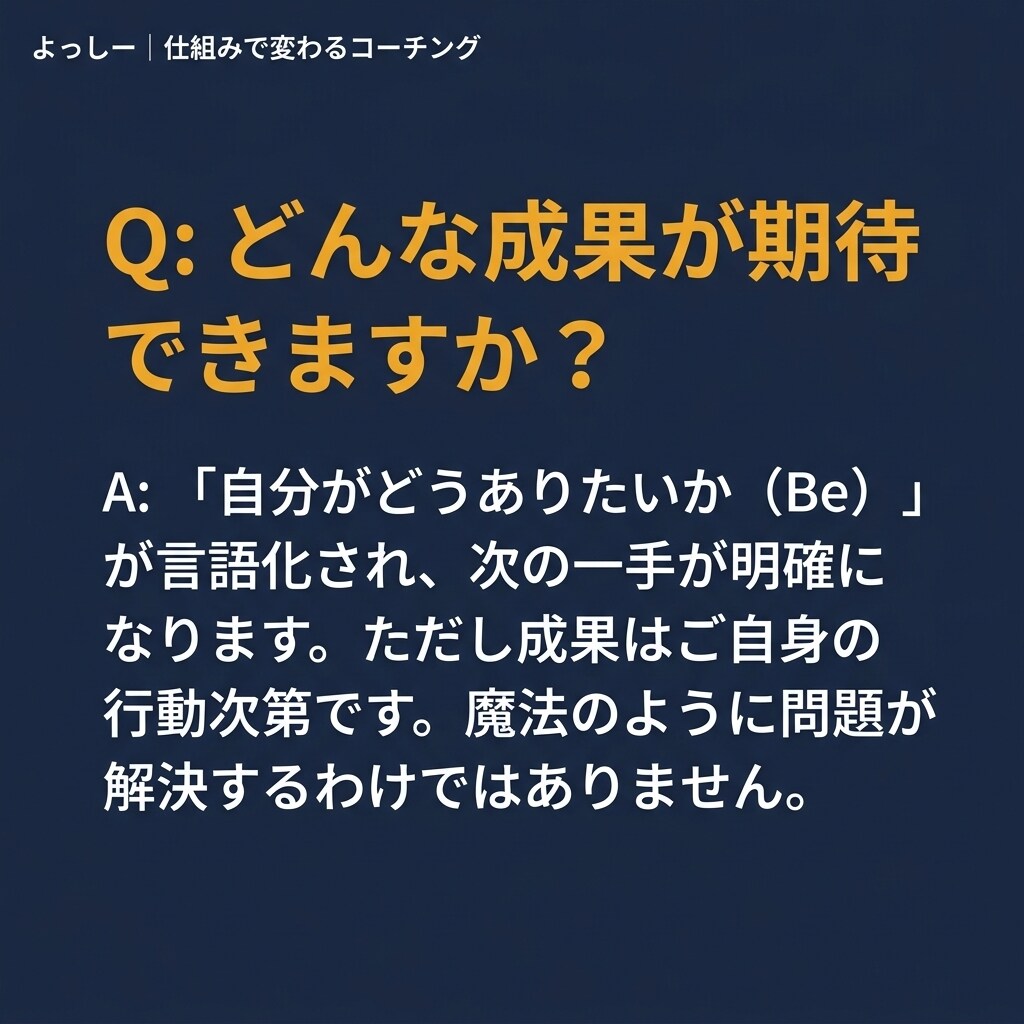 仕組みで変わるコーチングをします フリーランス転向・昇進昇給を本気で伴走 イメージ4