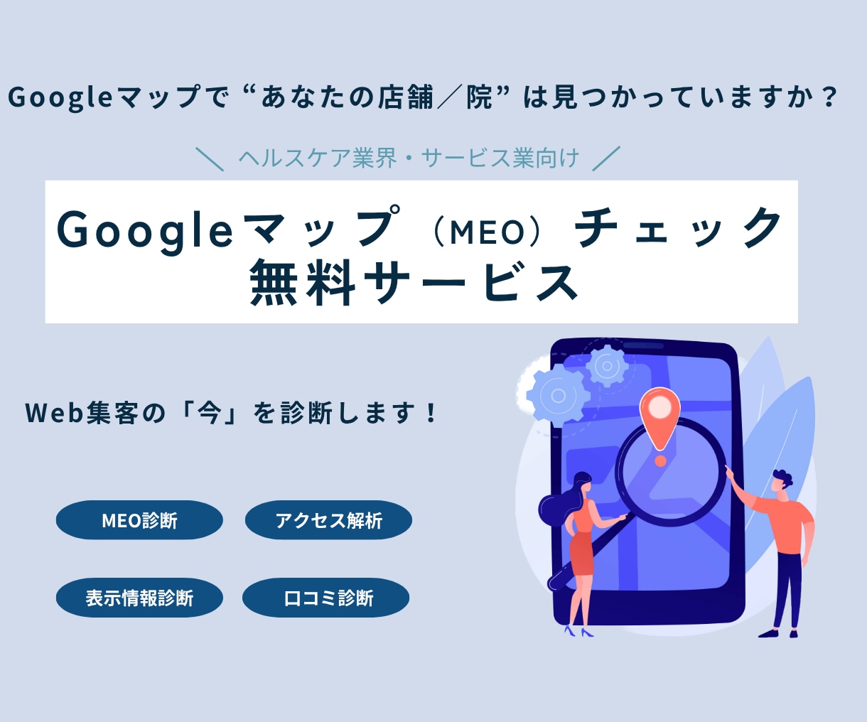 治療院等のGoogleマップを診断し改善提案します Googleマップ集客の課題と改善策をレポートでお伝えします イメージ1