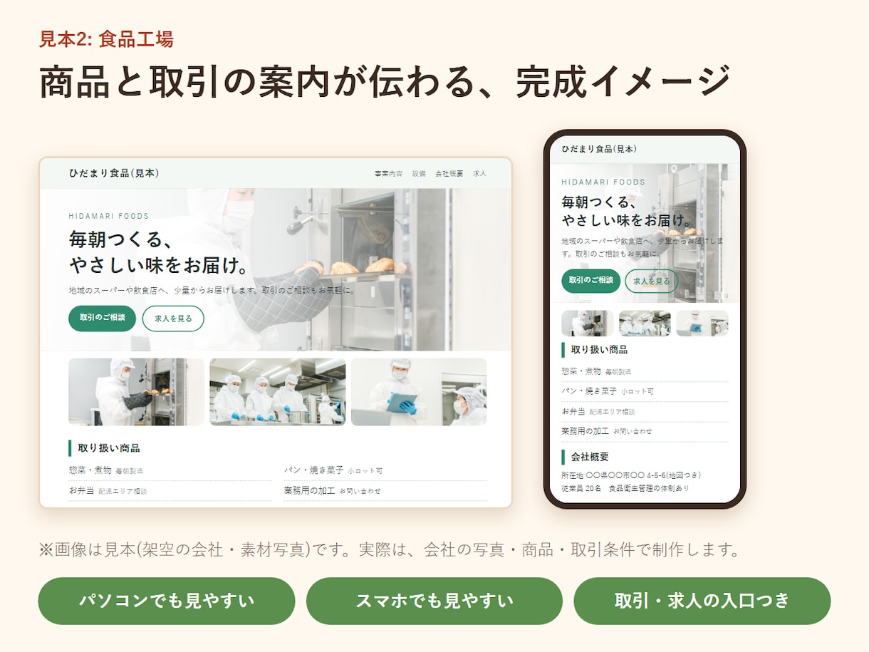 製造業の強みが伝わるホームページを制作します 得意な技術を整理｜求人・見積もり依頼の入口つき イメージ3