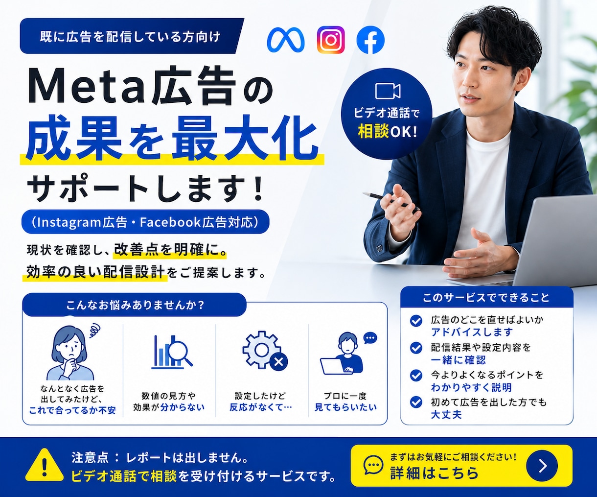 Meta広告の運用についてアドバイスします インスタ広告Facebook広告の改善/現役プロが最適化提案 イメージ1