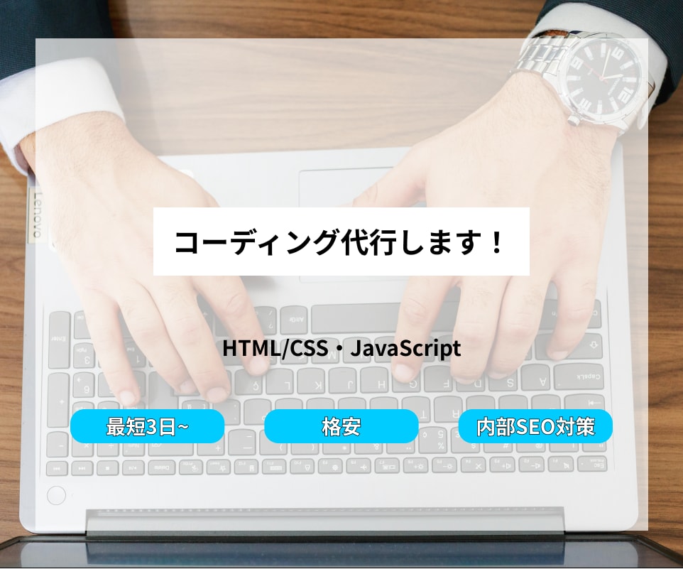 HTML/CSSを用いたコーディング代行します 素早く、丁寧に納品いたします！ イメージ1