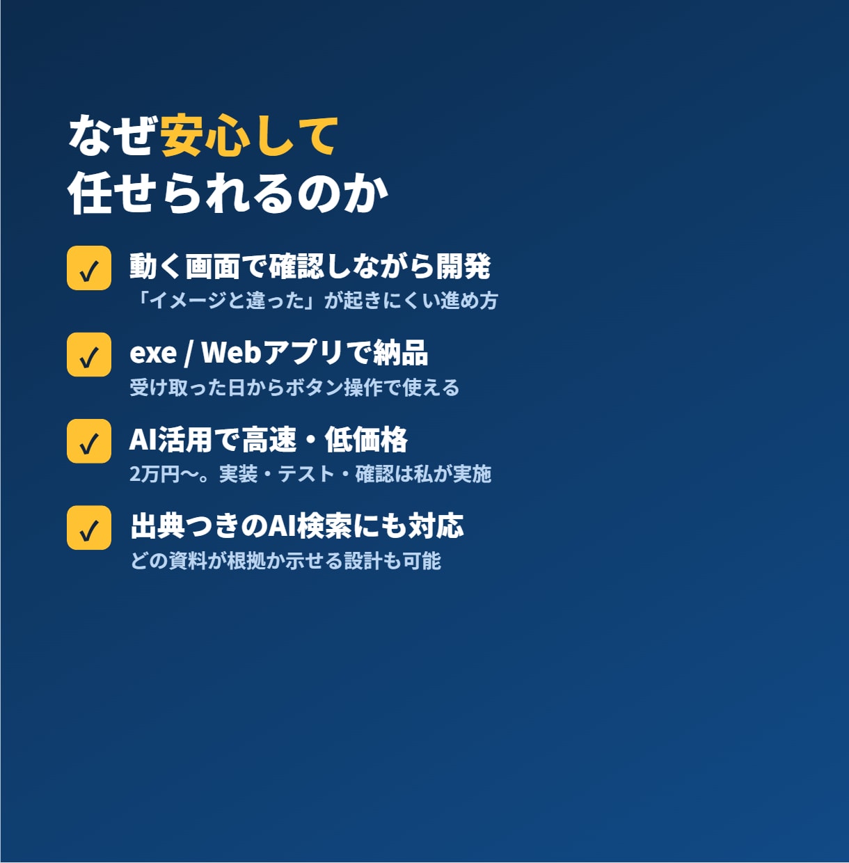 生成AIであなた専用の"動く業務ツール"を作ります AIで、面倒な作業を自動化するアプリを開発 イメージ4
