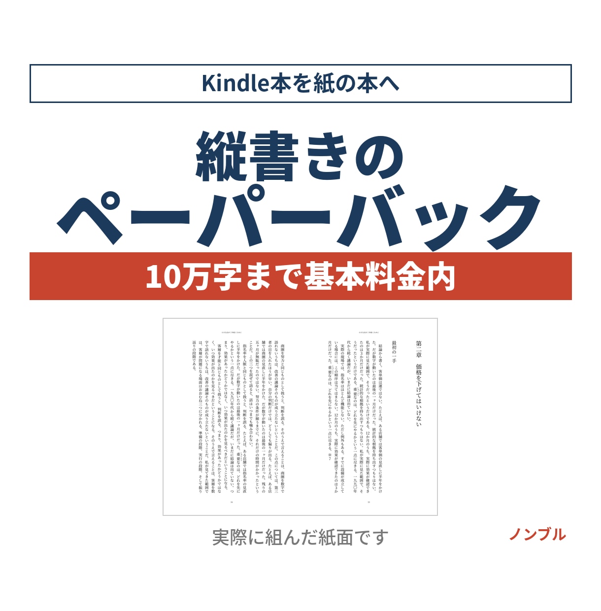 縦書きのペーパーバック用PDFを作ります 10万字まで基本料金内／KDPで表示確認して納品 イメージ1