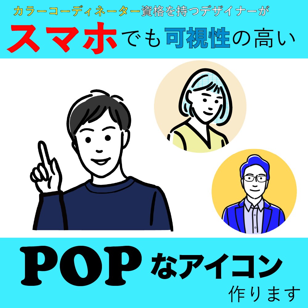 ポップ☆で小さくても可視性の高いアイコン描きます デザイナーが描くカラーで差がつくお洒落なアイコンで他と差別化 イメージ2