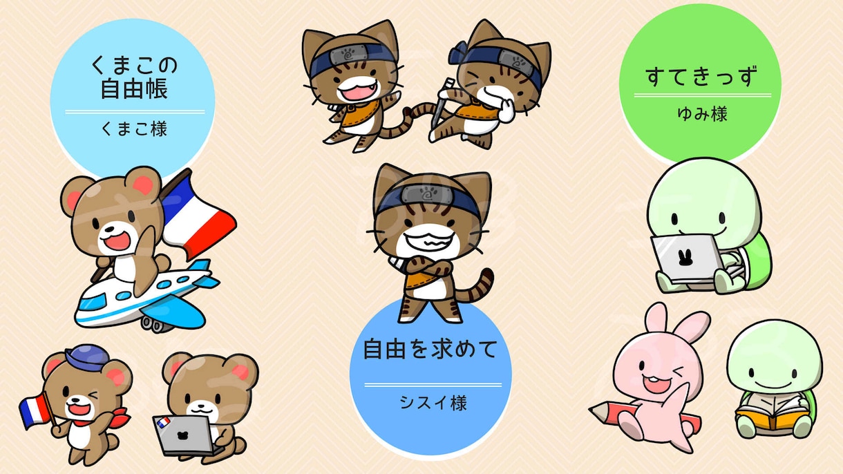 カワイイ動物のキャラクターを作ります オリジナルマスコットキャラクター作り、お手伝いします！ イメージ5
