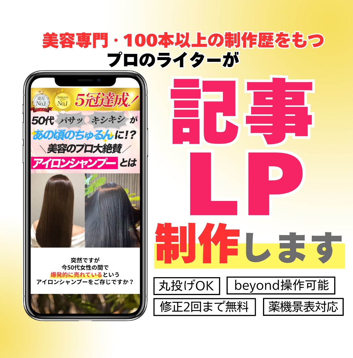 女性インサイトにグサッ！売れる記事LP作ります 【美容専門・歴4年】現役ライターが集客をお手伝い！ イメージ1