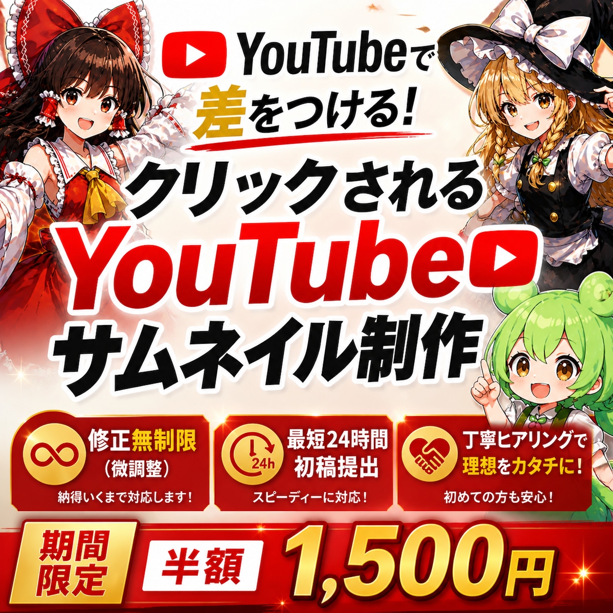 目を引くYouTubeサムネイルを制作します 見た瞬間にクリックされる構成で制作します イメージ1
