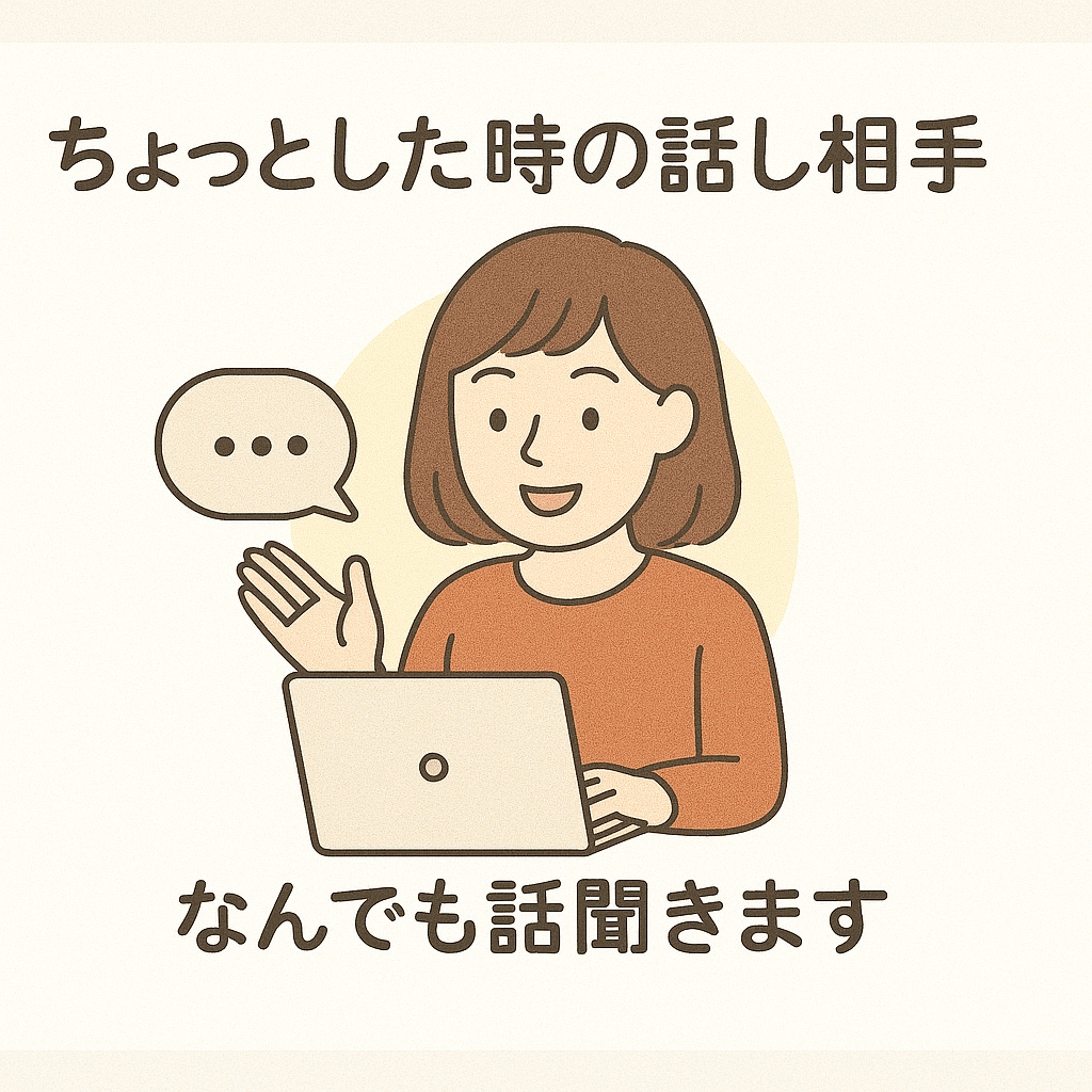 あなたの心に寄り添います 全部肯定！あなたの味方になります。 イメージ1