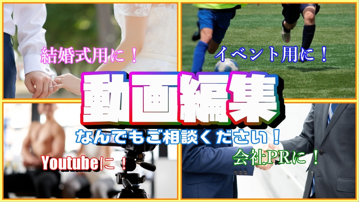 自由な結婚式動画作ります 個人だからこそ1つ1つ相談しながらムービーが作れます！ イメージ1