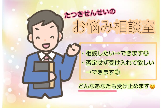 元教師⭐️が学校のお悩み答えます 勉強のやり方、子育ての仕方なんでもどうぞ⭐️ イメージ1
