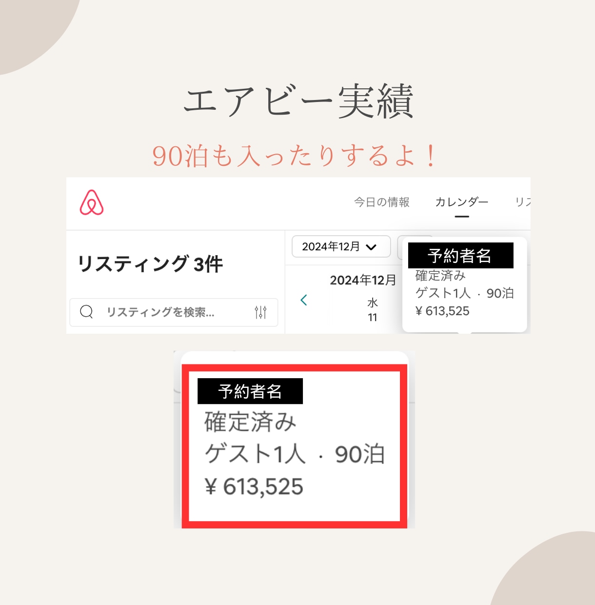 エアビー民泊の『裏技』で小さく始める民泊伝えます 7日でエアビー(Airbnb)副業の始め方を完全理解 イメージ2