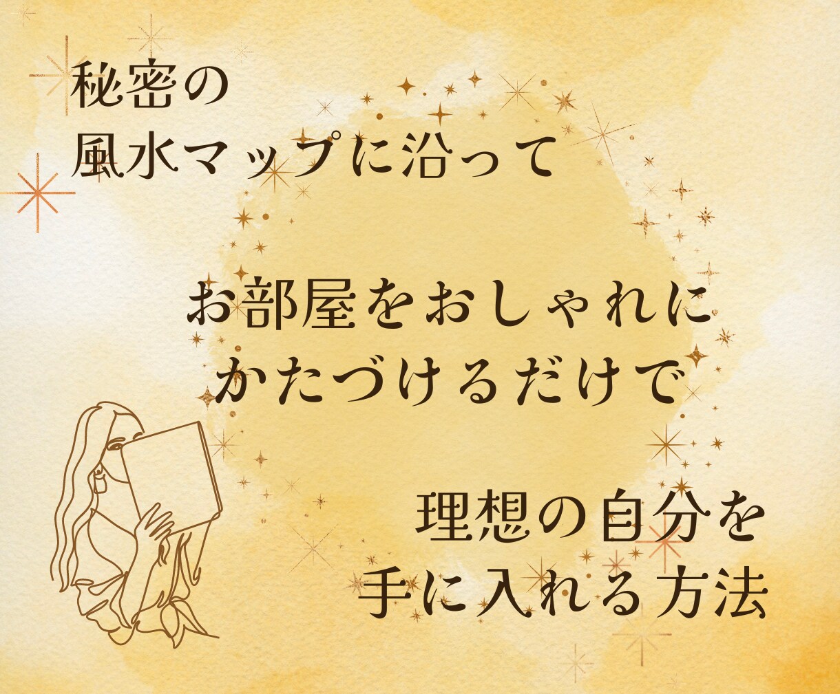 お部屋を素敵に片づけるだけで願いが叶う方法教えます おうちをパワースポット化することで、全方位開運する秘密を公開 イメージ2