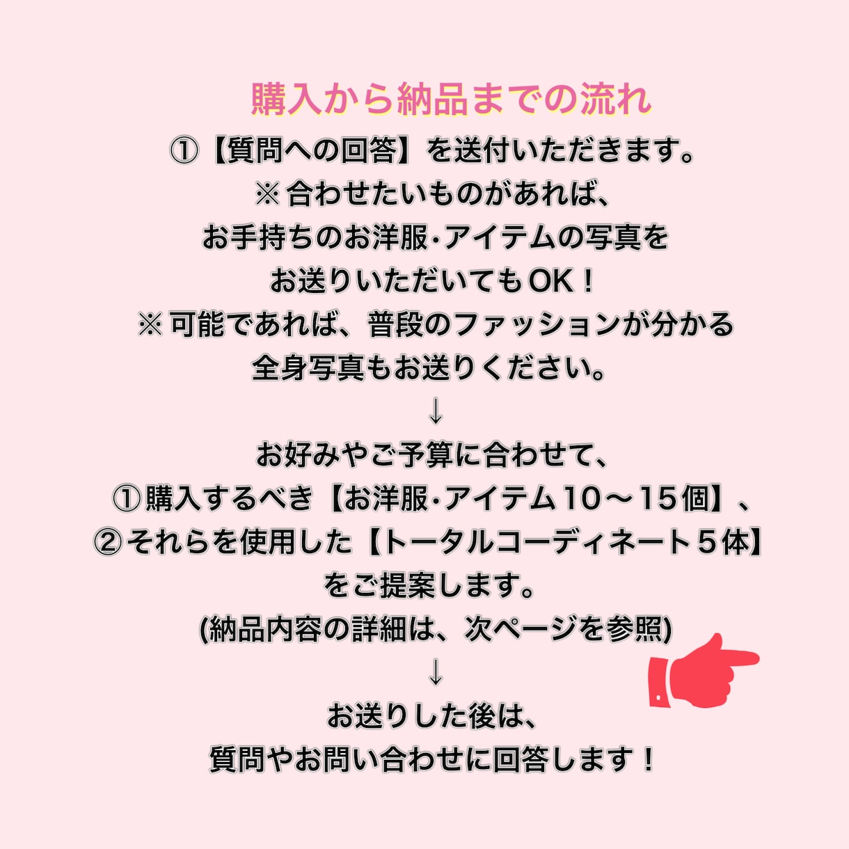女性専用★【5日分】の全身コーディネートします ！目的やご要望に合わせた【提案アイテム10〜15個付き】 イメージ2