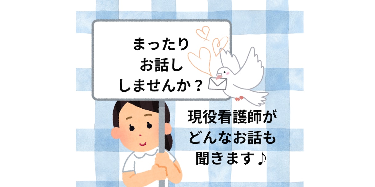 30分あなたのための愚痴・悩み相談聞きます 「聞いてくれる人がいる」って心強い イメージ1