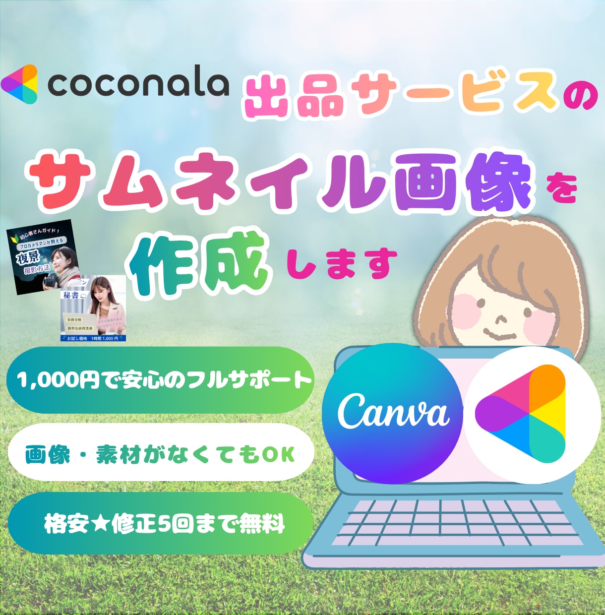 売上UP！"選ばれる"サムネイル画像を作成します クリックせずにはいられない！「欲しい！」を刺激 イメージ1