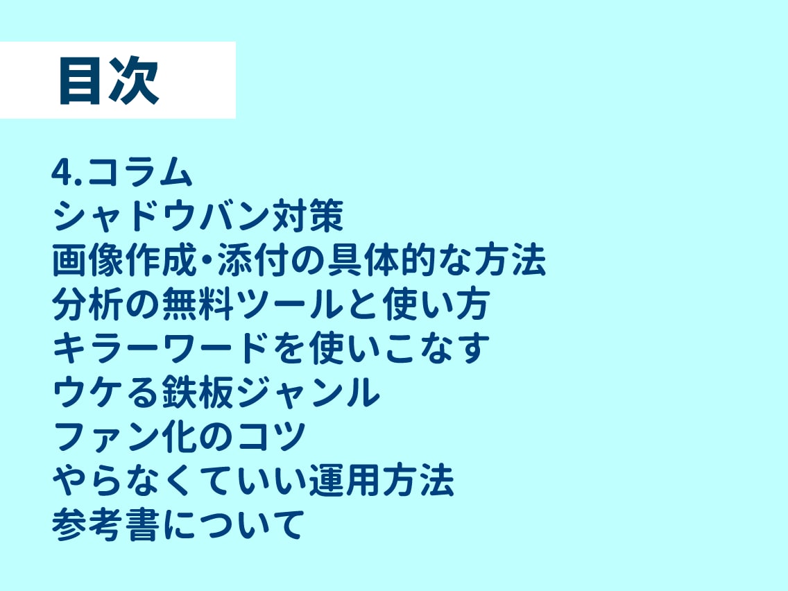 ツイッター◆フォロワー1000人達成方法を教えます 本質を突くTwitter運用で副業成功へ イメージ6