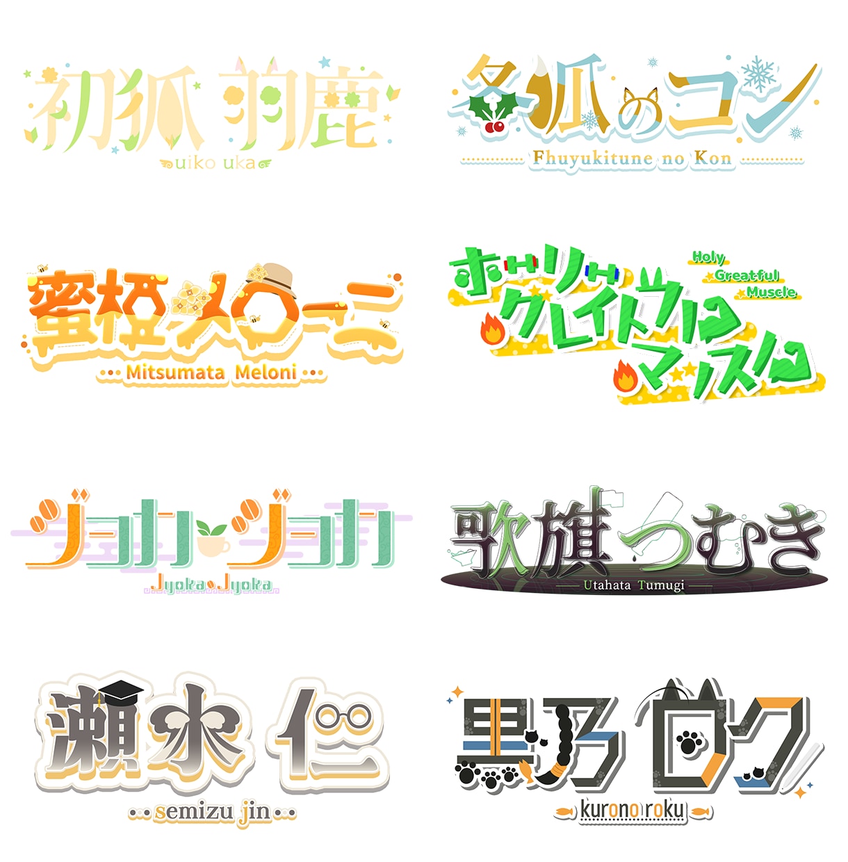 商用利用料金込み！Vtuber向けロゴ制作します 魅力的な世界観ロゴをお届け！わかりやすい料金で安心依頼◎ イメージ3