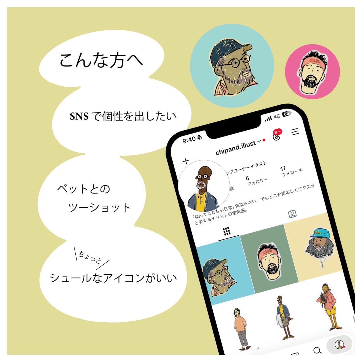 お洒落でちょっとシュールなSNSアイコン描きます お気に入りの帽子やメガネ、ヒゲもポップにデフォルメ！ イメージ2