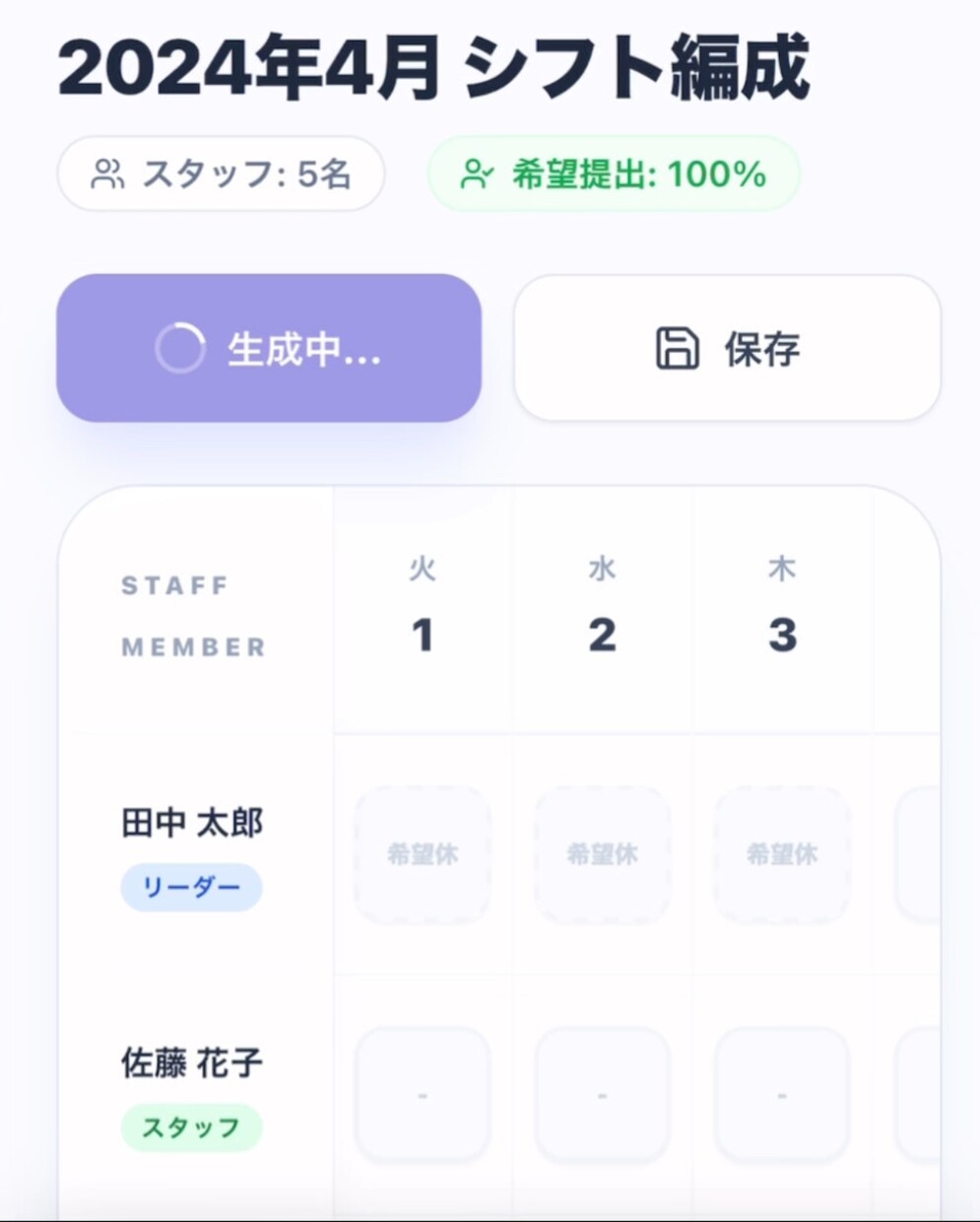 AIでシフト自動作成できます AIシフト一括作成「また今月もシフト組まなきゃ…」解決 イメージ4