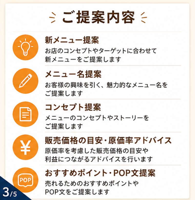 飲食店の新メニュー開発・原価改善お手伝いします お店のコンセプトに合ったメニュー開発 イメージ3