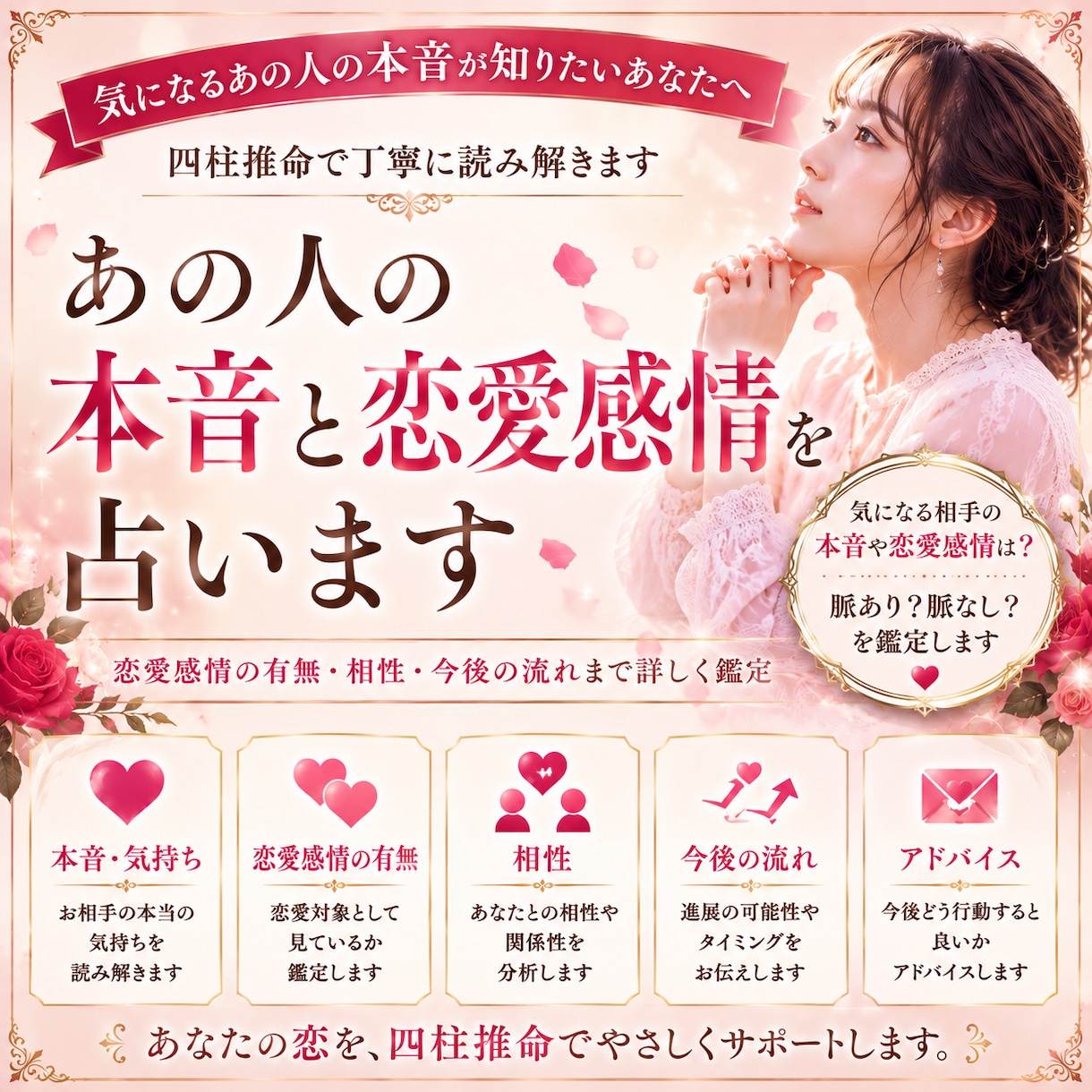 あの人は脈あり？本音と気持ちを占います あの人の本音と恋愛感情を読み解きます イメージ1
