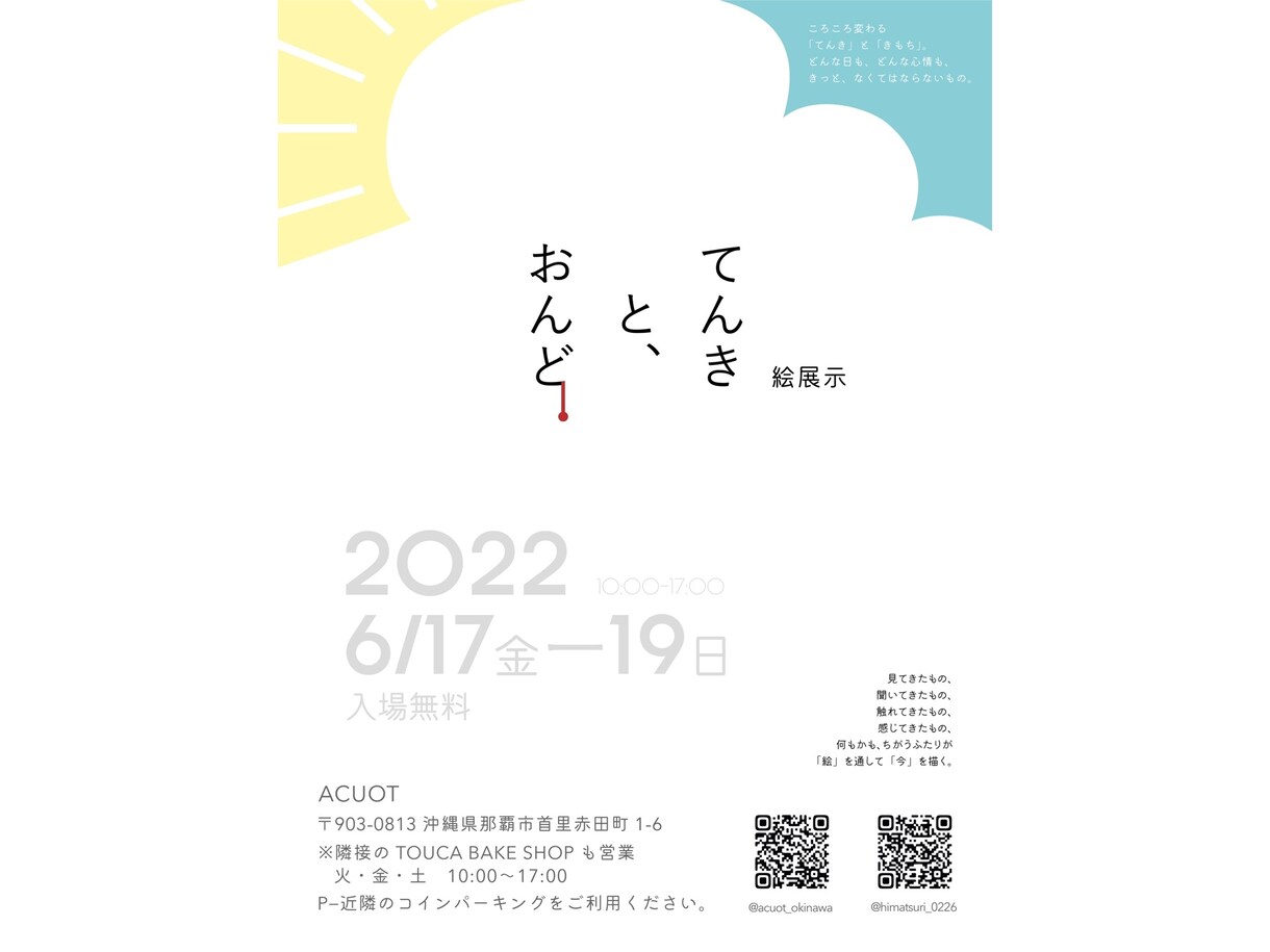 ポスター、チラシ制作します 分かりやすく、目を引くようなデザインを心がけます！！ イメージ1
