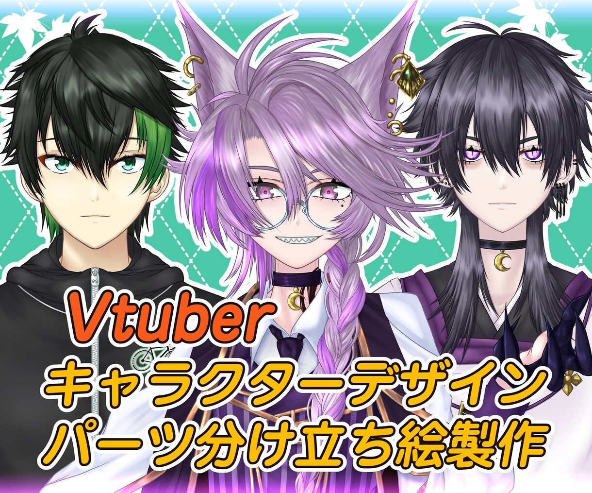 Vtuber向けlive2D用イラスト承ります 拘りを詰め込んだデザインを求める方に イメージ1