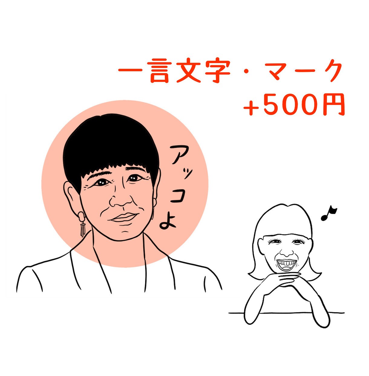 モノクロ似顔絵作成いたします 名刺やHP、SNSのアイコンにも！背景色、一言文字入れも可 イメージ3