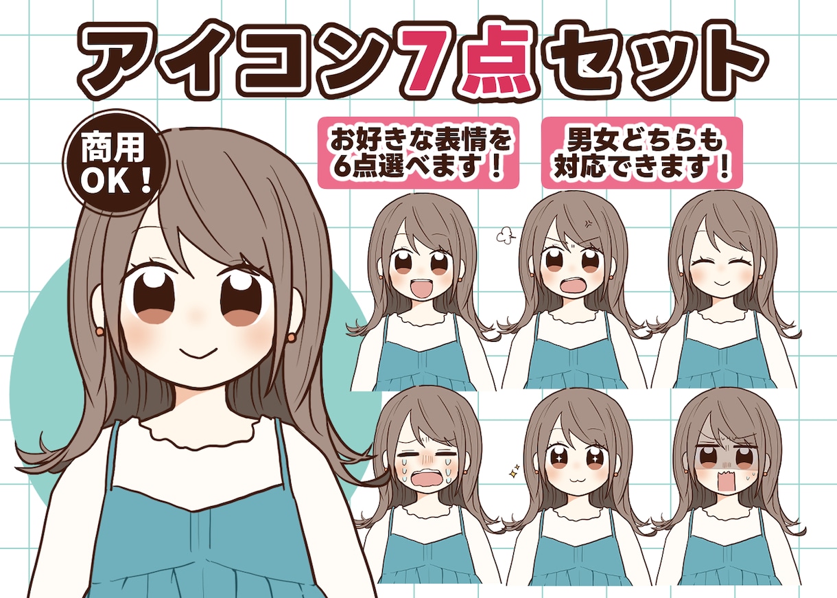 商用OK！｜アイコン表情7点セット描きます インスタやブログSNSに最適！あなただけの手描きアイコン⭐︎ イメージ1