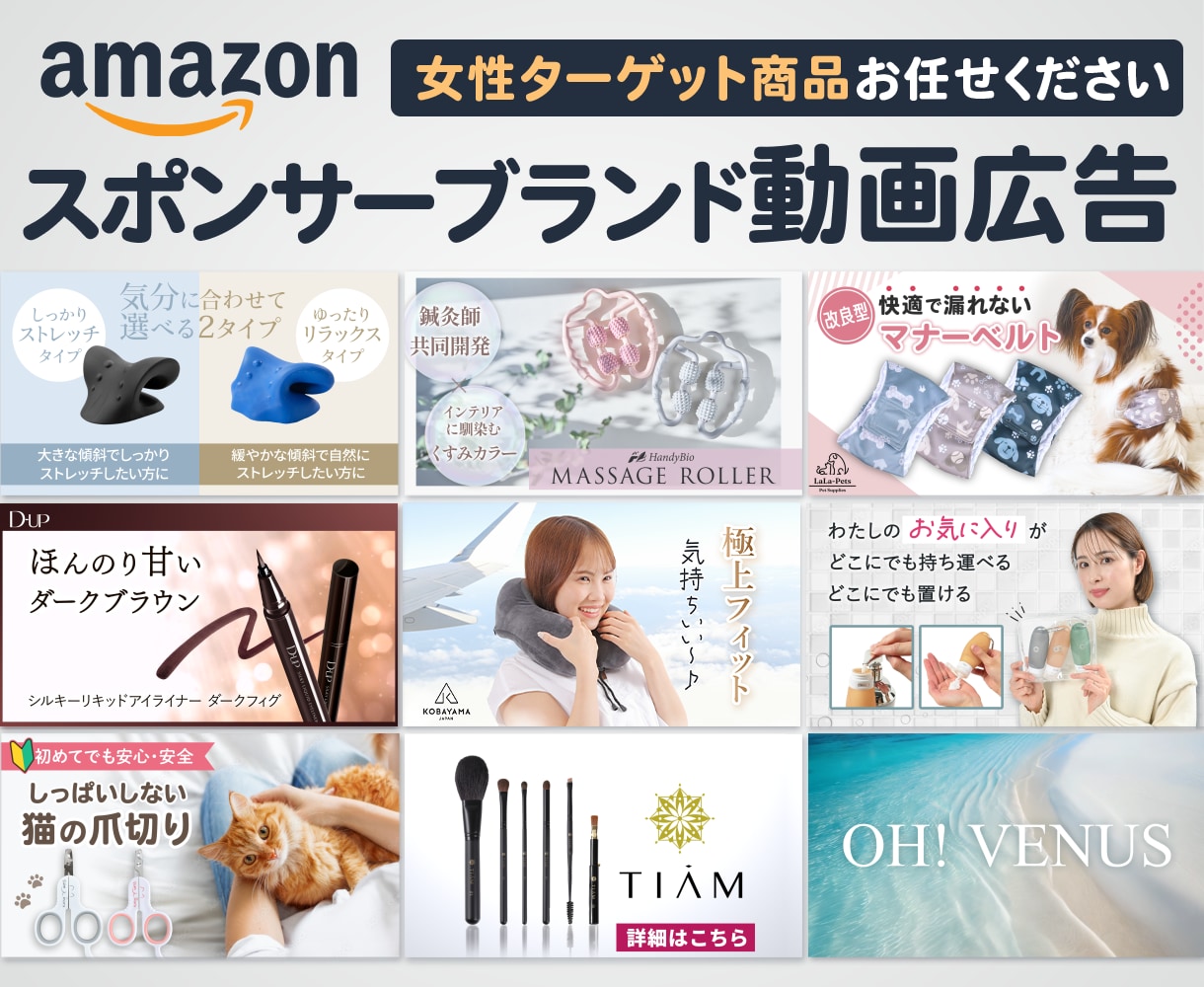 目に留まる！高品質なAmazon動画広告制作します 女性の心をつかむ商品PRお任せください イメージ1