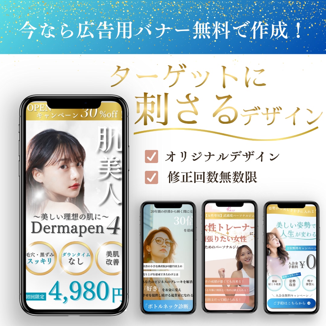 ターゲットに刺さるデザインを制作します 購入された方に無料で広告バナーもおつけいたします！ イメージ1