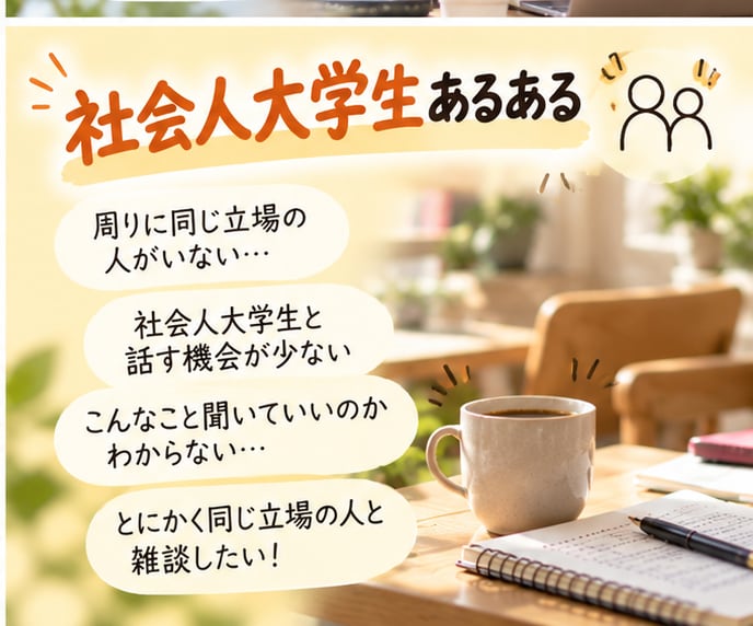 社会人大学生の方と話したい！気軽にお話しできます 現役放送大学生のカウンセラー/60分楽しく話しましょう♪ イメージ5