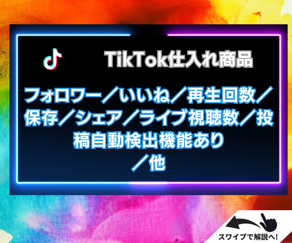 SNS拡散サービスのノウハウ・仕入れ先教えます Instagram/Twitterで初心者でもできる稼ぐ方法 イメージ5