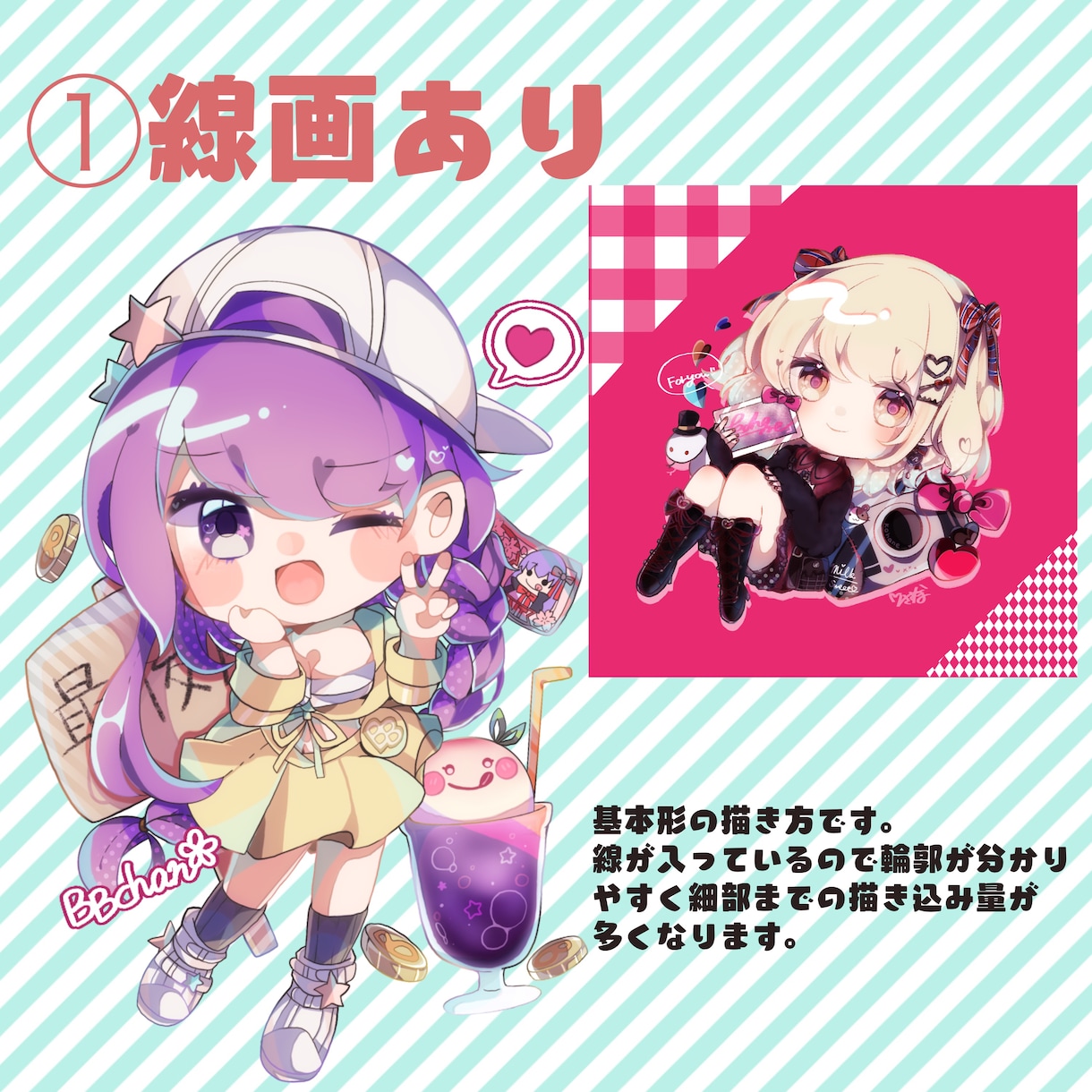 最短5日〜お急ぎ便有！】かわいいミニキャラ描きます 線画の有無の絵柄をお選び頂けます！ イメージ2