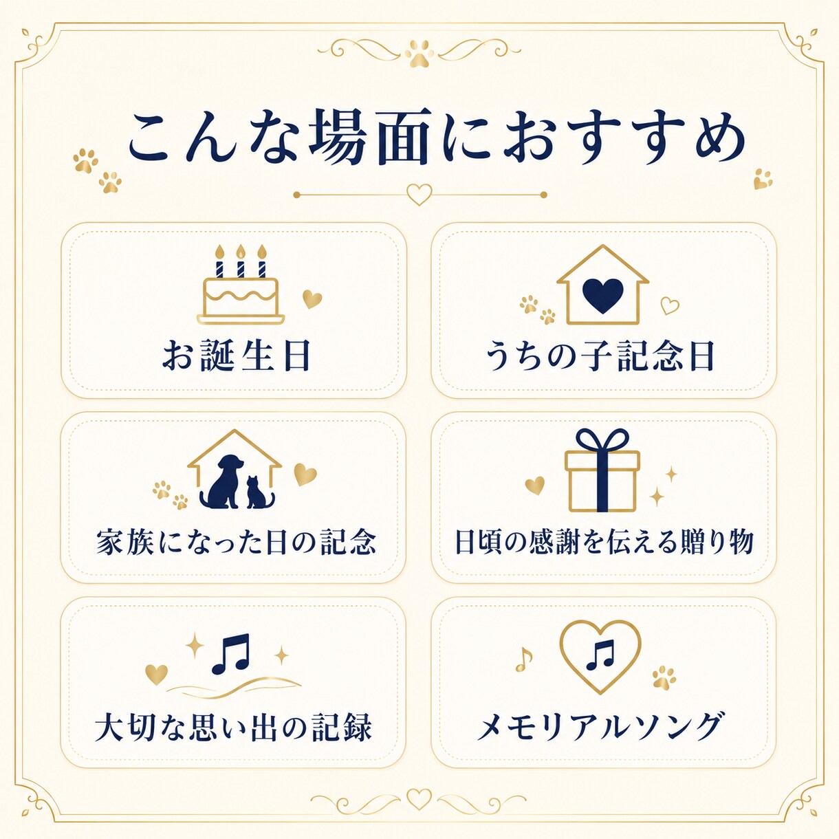 愛犬・愛猫との思い出を歌にします 大切な家族への想いを世界に一つの曲に イメージ5