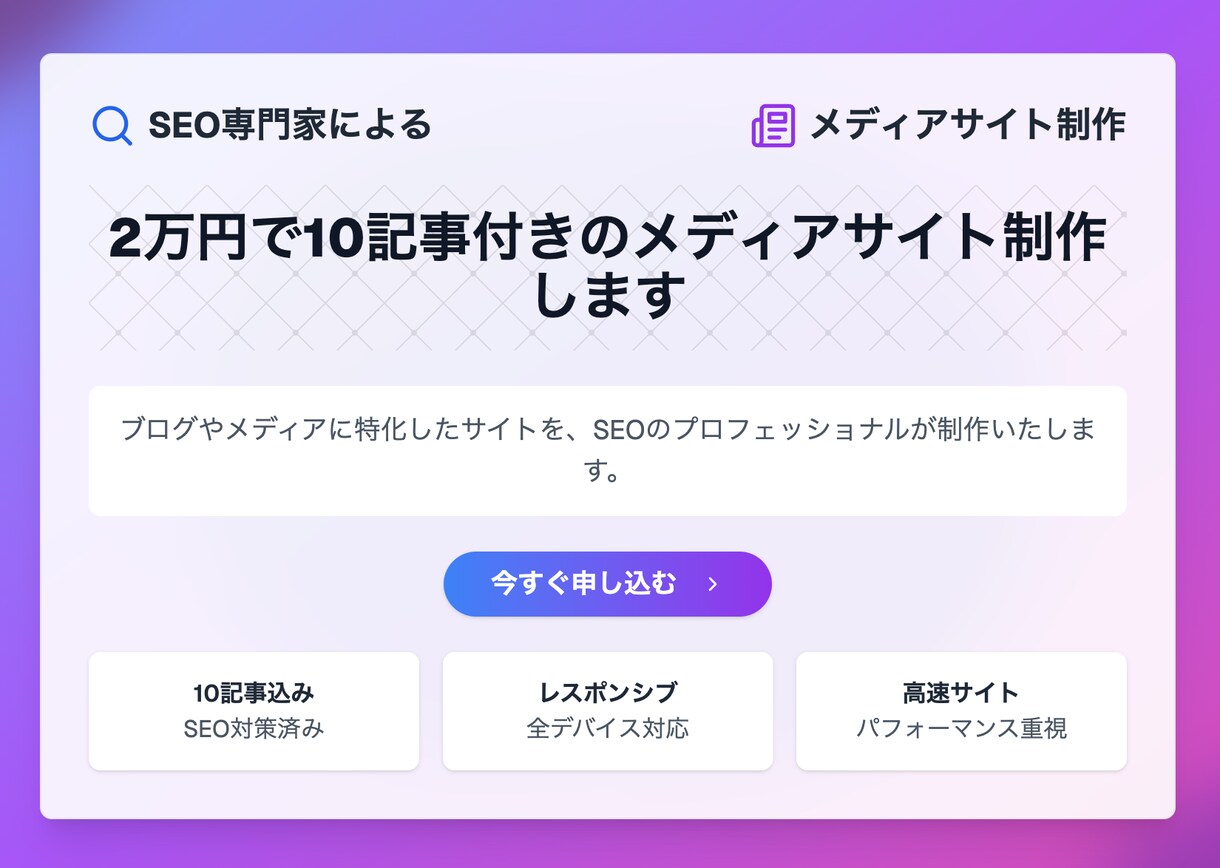 5万円で10記事付きのメディアサイト制作します SEOの専門家がブログやメディアに特化したサイトを制作します イメージ1