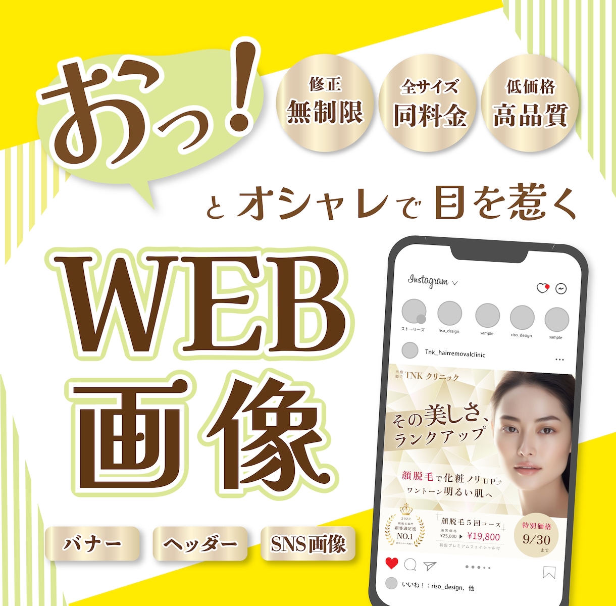 先着10名！限定価格！WEB画像制作します 修正無制限！オシャレで目を惹くバナー・ヘッダー・SNS画像◎ イメージ1