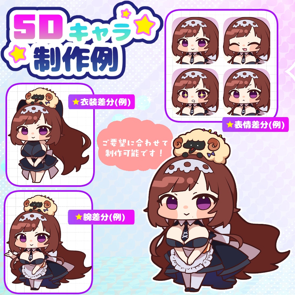 SD(デフォルメ)キャライラストを作成致します 配信、グッズ、ゲーム、SNSなどに！ イメージ2