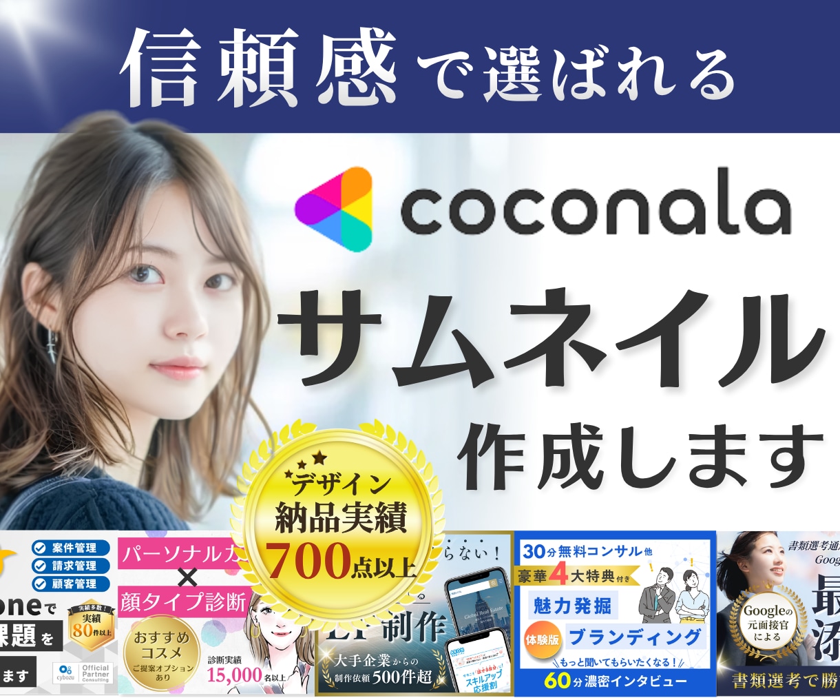 信頼感で集客につながる！ココナラ出品画像作成します Canva納品◎目立つ×信頼感で選ばれるサムネイル制作 イメージ1