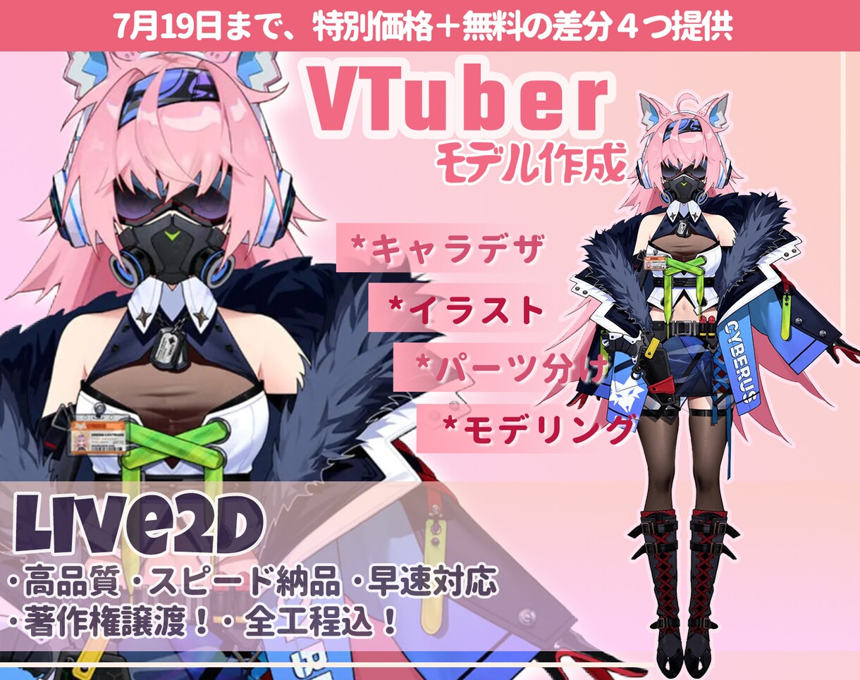 全工程込！LIVE2Dモデル作成を全力出撃します Live2Dイラスト・モデリング専門家 イメージ3