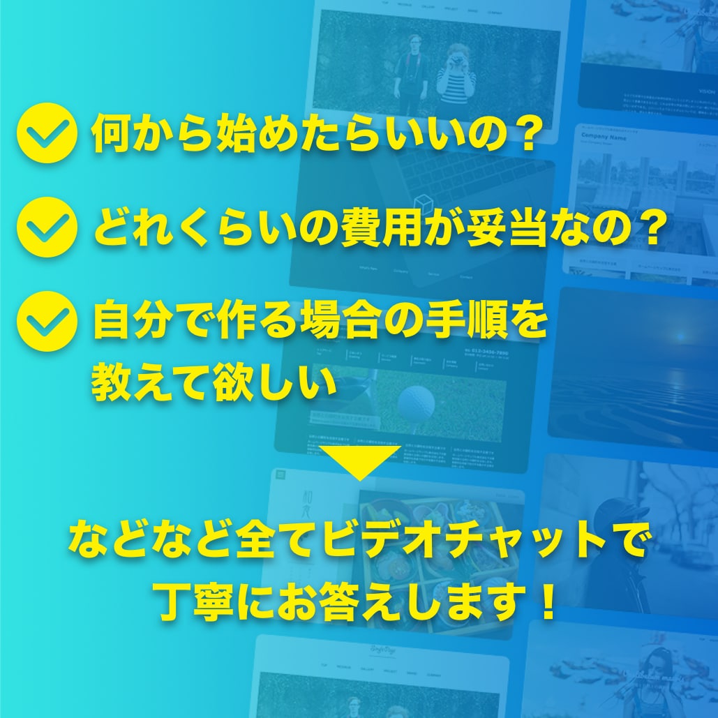 ホームページ制作に関する疑問・お悩みを解決します 「自分で制作／依頼する／迷っている」という方のお悩みを解決！ イメージ2