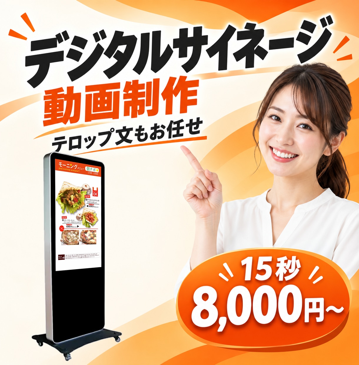 デジタルサイネージ動画を制作します 概要だけでもご依頼いただけます イメージ1