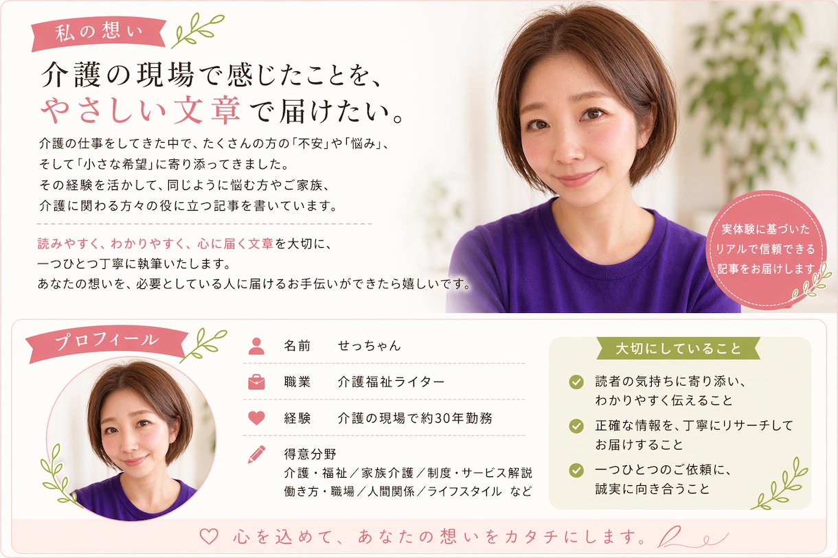 介護福祉士が現場経験を活かして記事を書きます 介護歴約30年！現場のリアルが伝わる記事を執筆 イメージ2