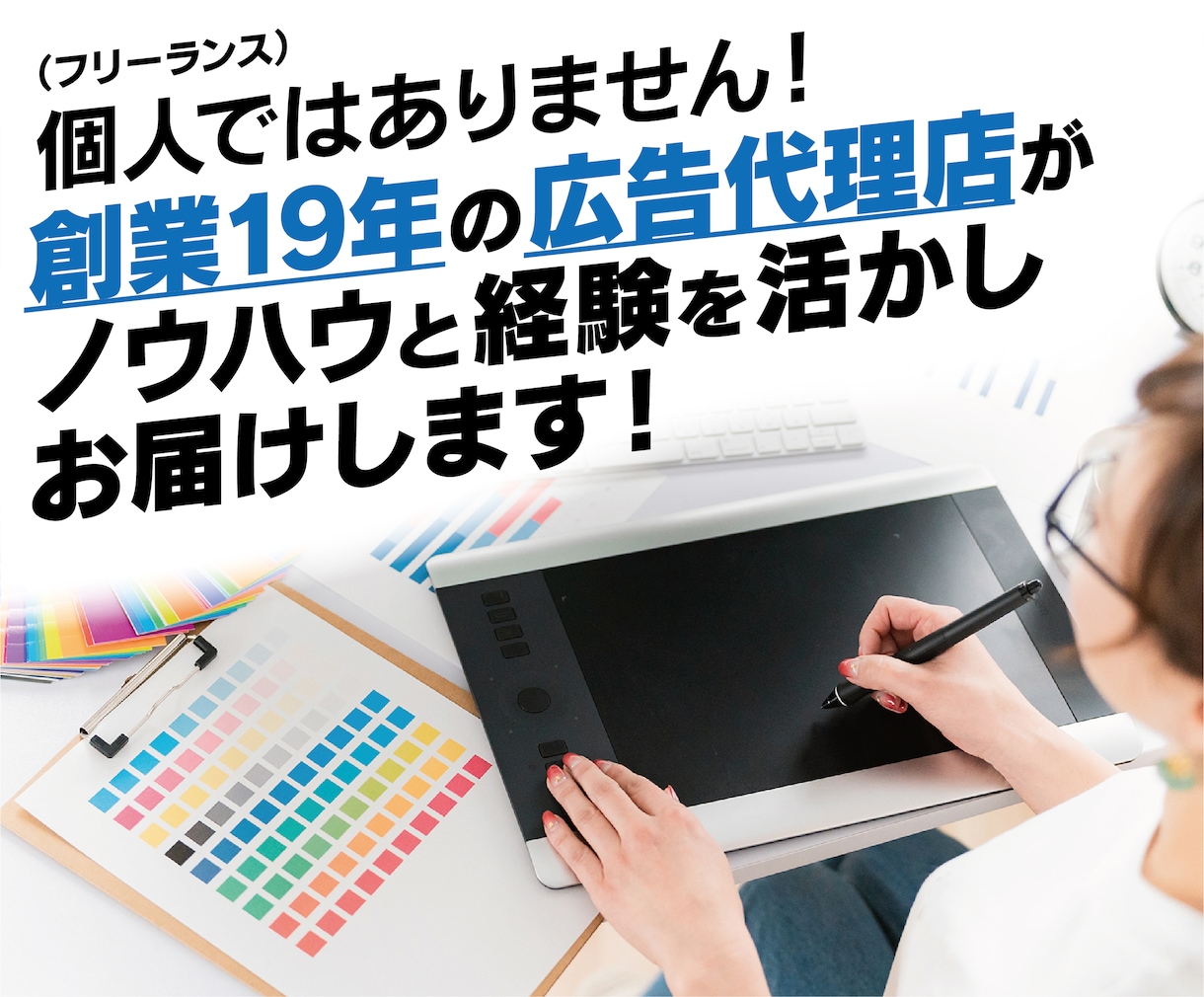 現役デザイナー集団が広告全般をフルサポートします 経験20年以上のデザイナー達が、広告分野を完全バックアップ！ イメージ2