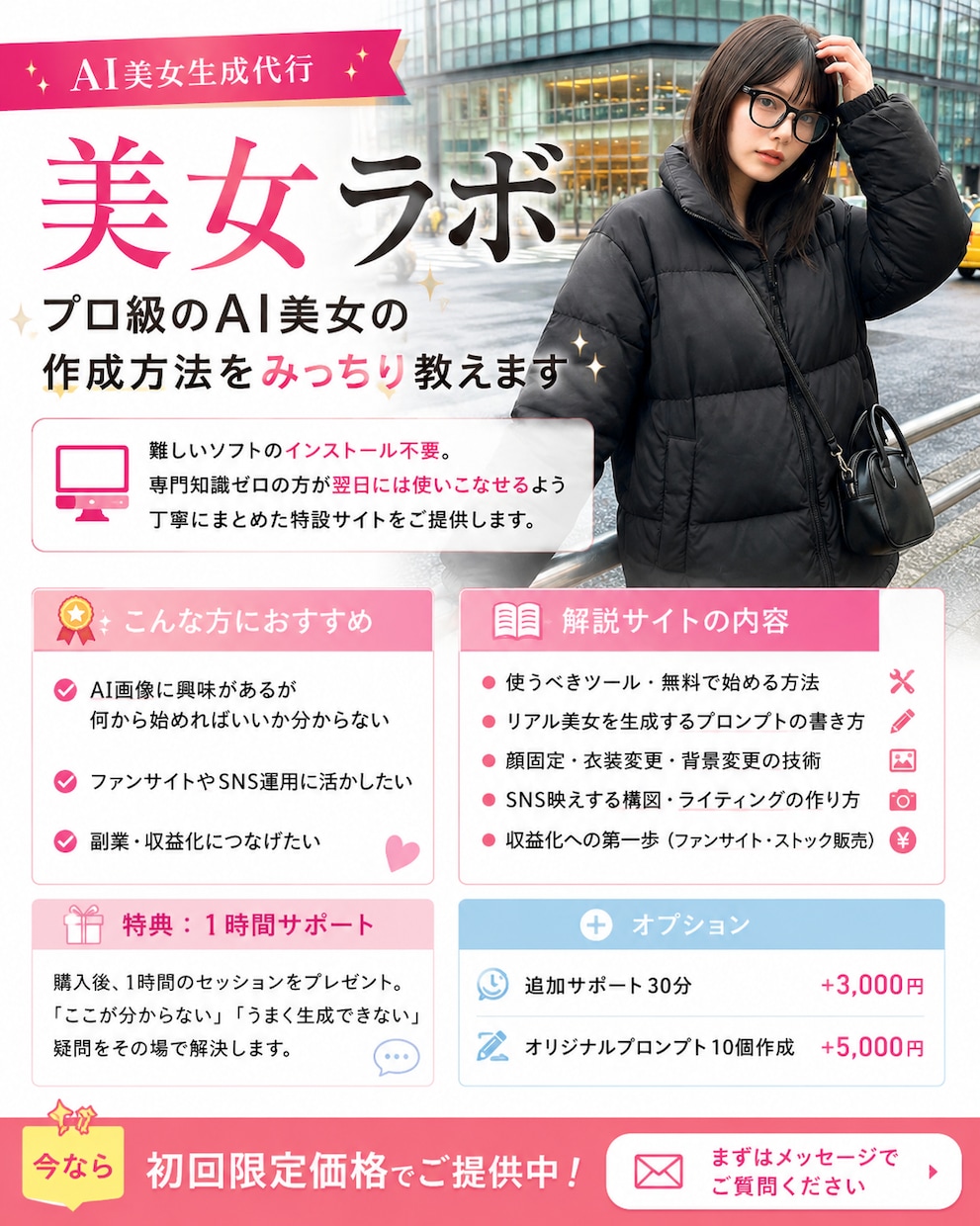 プロ級のAI美女の作成方法をみっちり教えます 開設記念特典｜今だけ無料サポート付き イメージ2