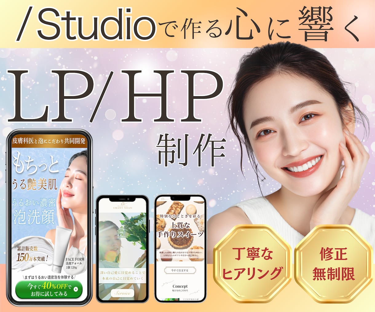 Studioで魅力が伝わるLP/HPをお作りします ３名様限定価格！視線誘導を用いて高品質なページを作ります！ イメージ1