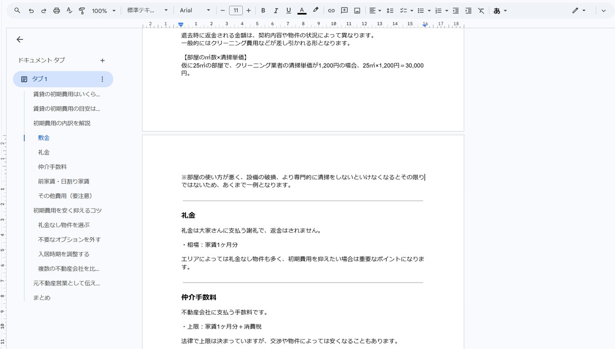 元不動産営業×宅建士が不動産SEO記事書きます 賃貸・売買の実務経験をもとに信頼性の高い不動産記事作成します イメージ2