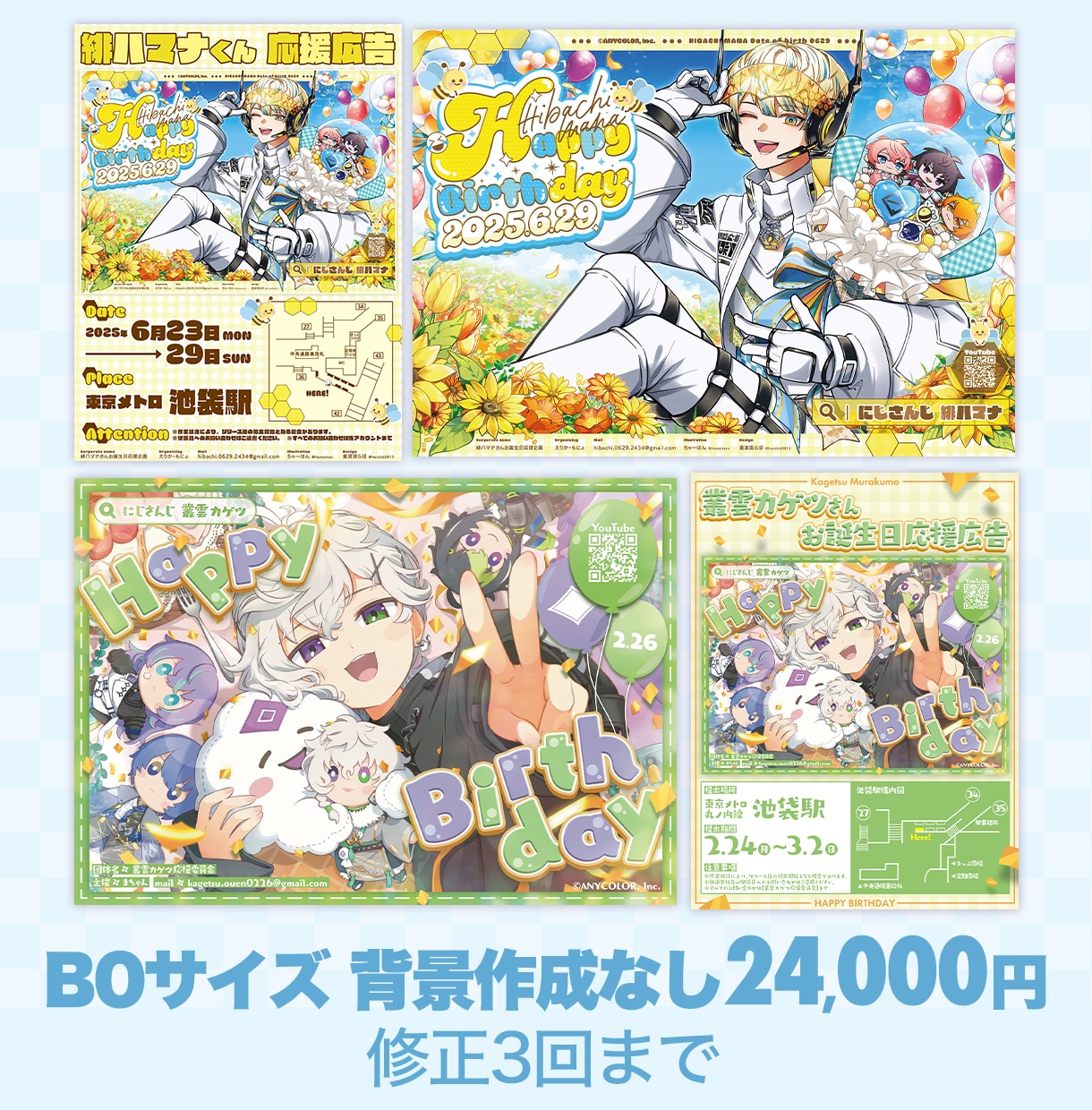 Vtuber、アイドルなど可愛い応援広告を作ります SNSの告知画像付き！一緒に記念日を盛り上げましょう！ イメージ5