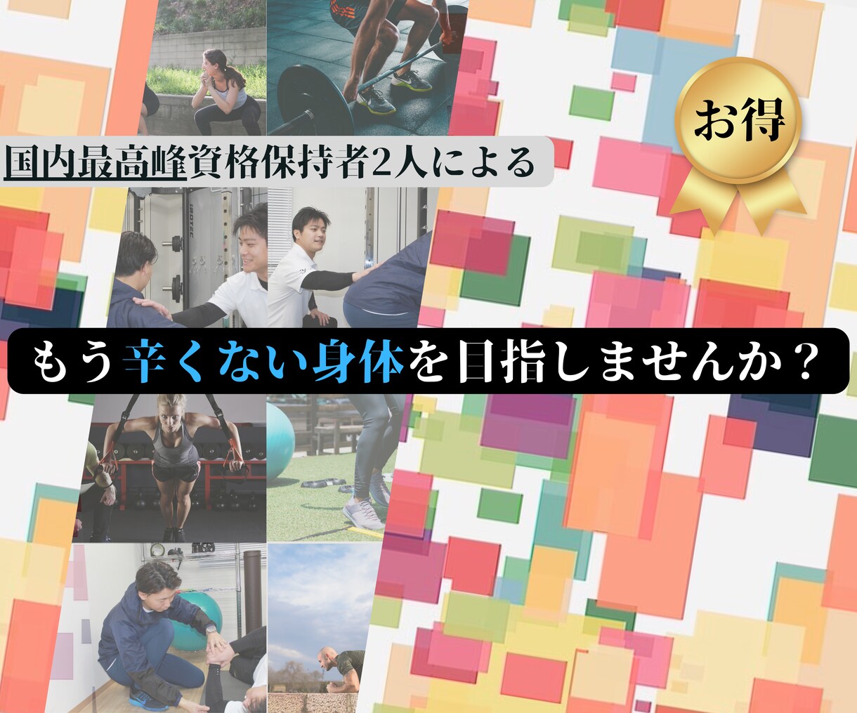 気になるシリーズ全部「首」「肩」「腰」お伝えします ★特得セットになります♪全身ストレッチで調整 イメージ1